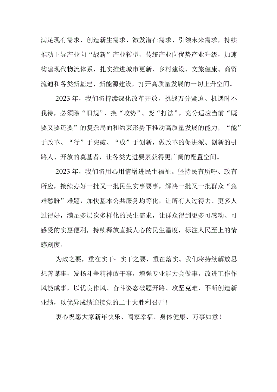 某市委市政府新年贺词.docx_第3页