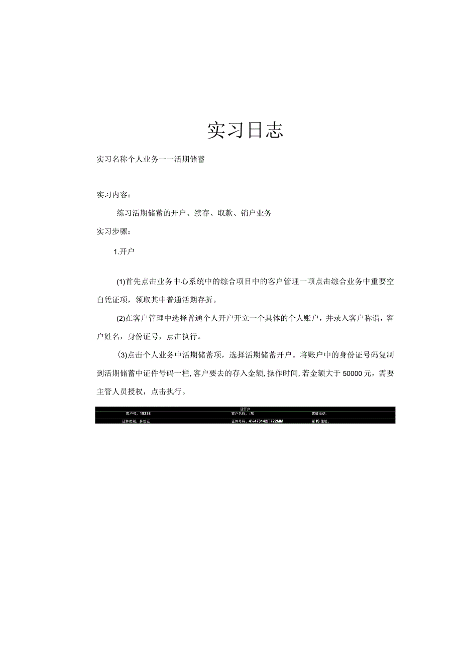 某商业银行业务管理知识模拟实习.docx_第3页