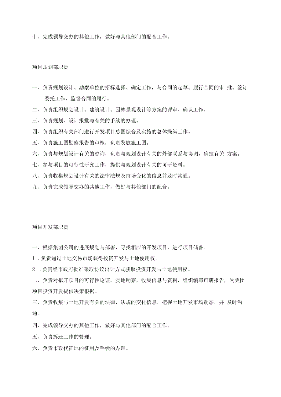 某房地产开发公司组织架构与部门职责.docx_第3页