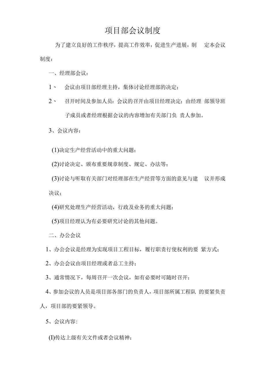 某公司项目部各项管理制度汇编.docx_第3页