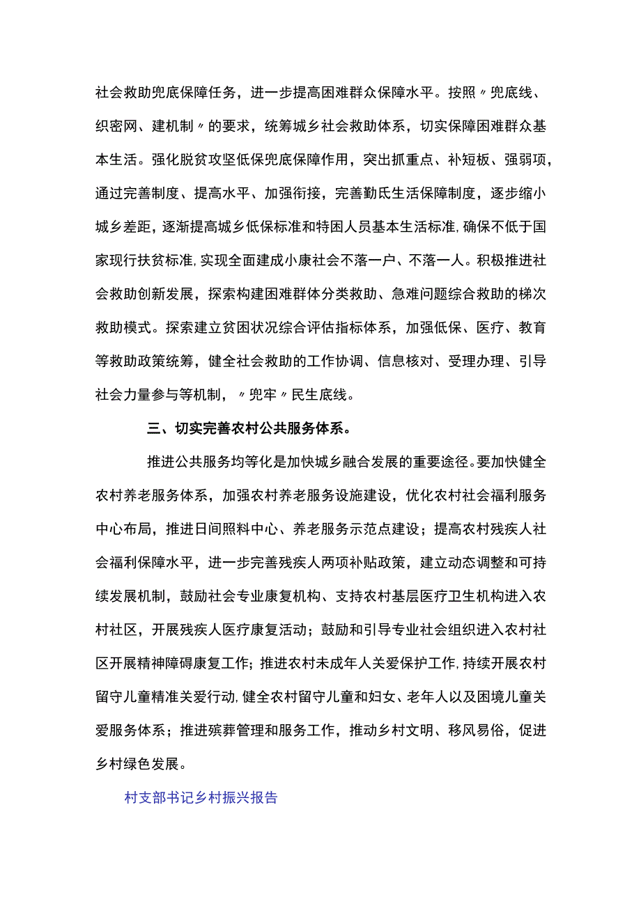 村支部书记乡村振兴报告.docx_第2页