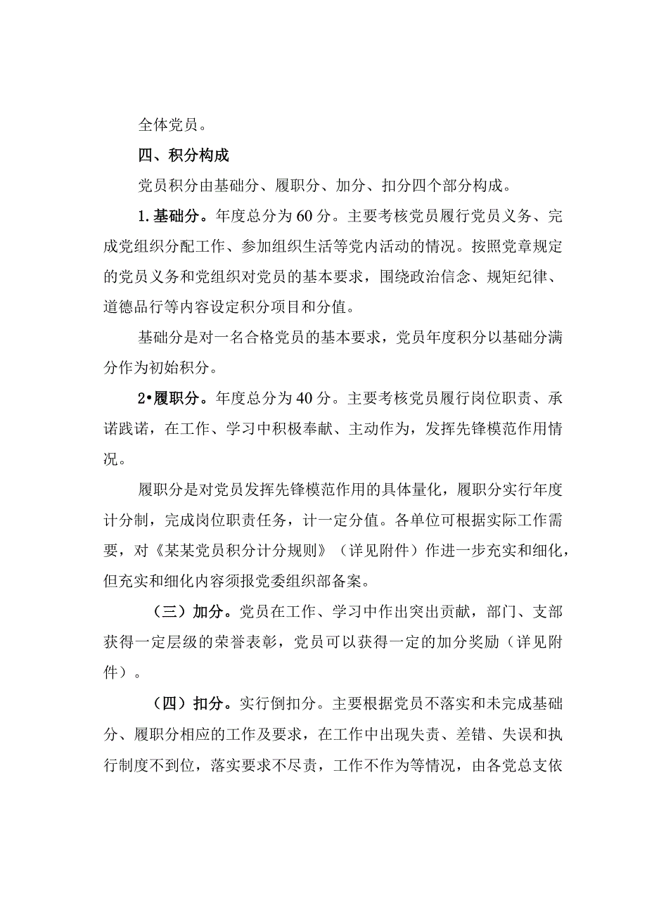 某某单位党员先进性评价考核管理办法.docx_第2页