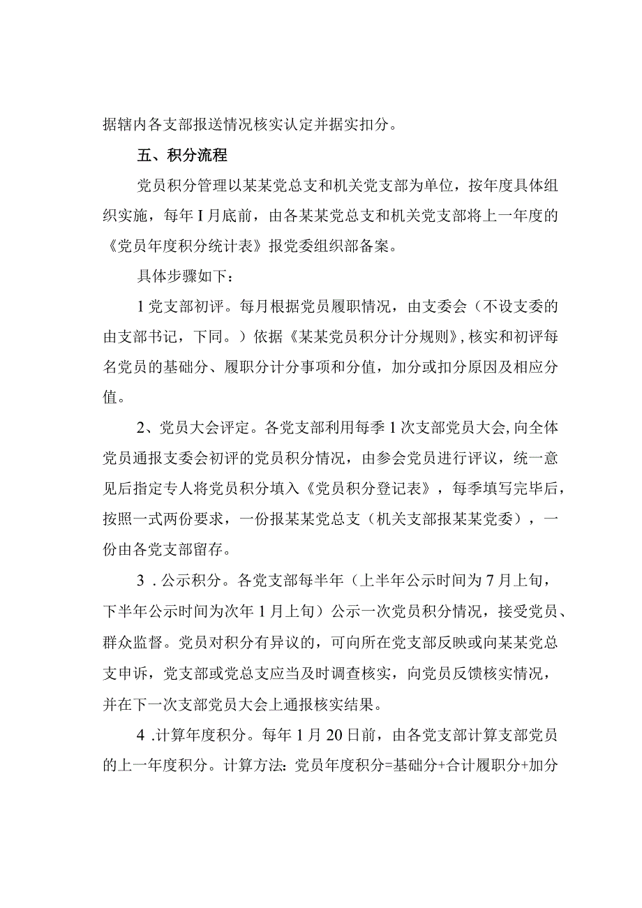 某某单位党员先进性评价考核管理办法.docx_第3页