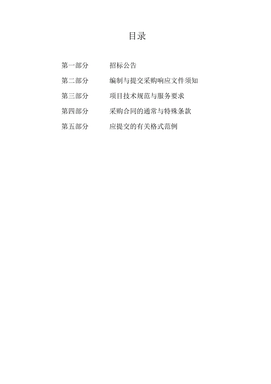 杭州市下沙医院净化工程招标文件.docx_第2页