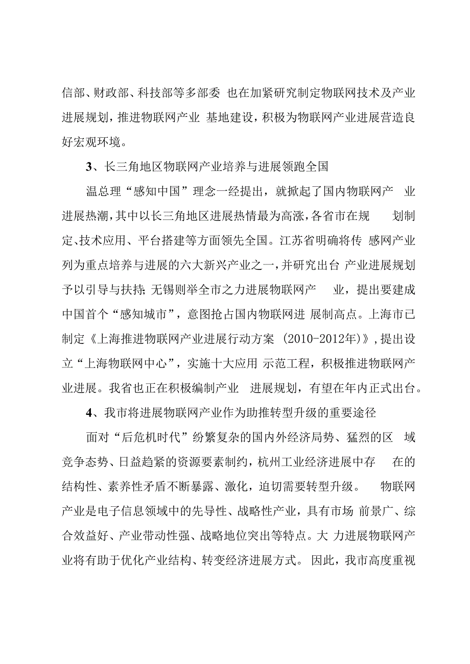 杭州市物联网产业发展规划.docx_第3页