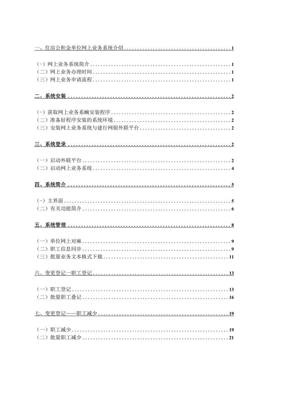 杭州市住房公积金单位网上业务用户操作手册.docx_第3页