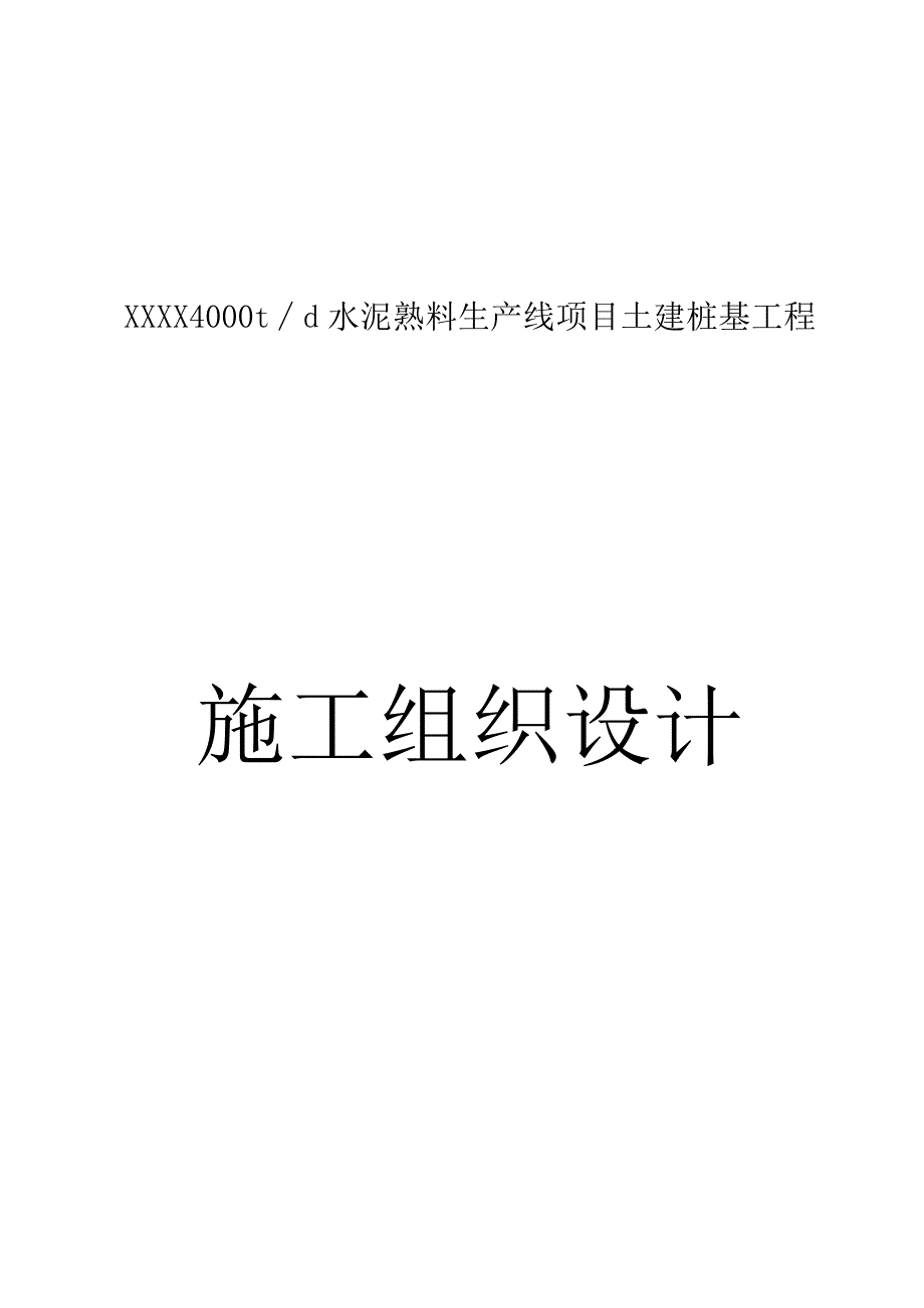 某人工挖孔灌注桩孔施工组织设计.docx_第1页