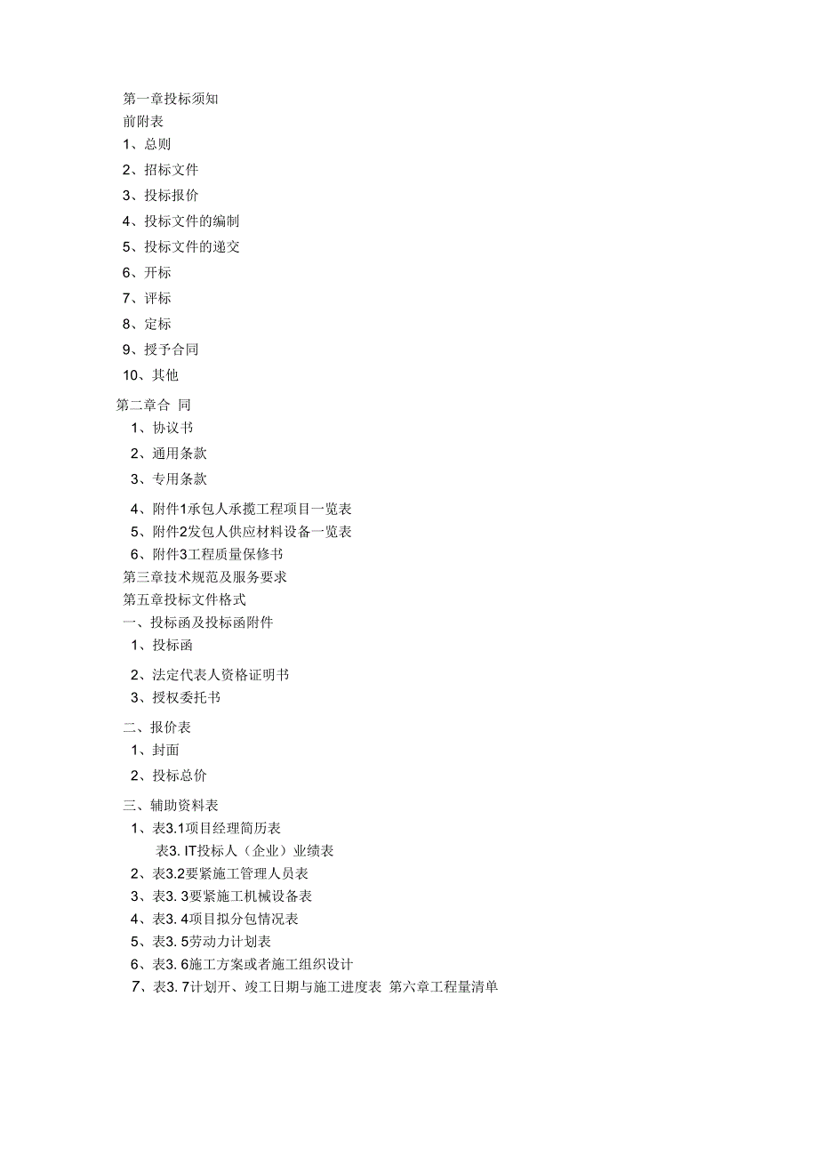 某房地产开发施工招标文件.docx_第3页