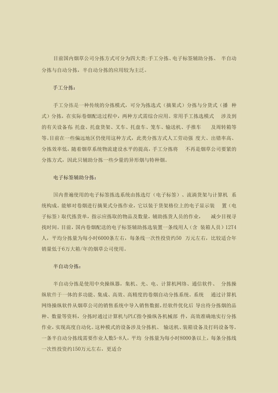 条烟分拣设备及配套设备的选型(doc8)(1).docx_第2页