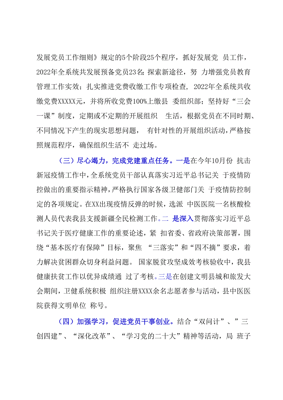 某局党委20232023年度基层党建述职报告.docx_第2页