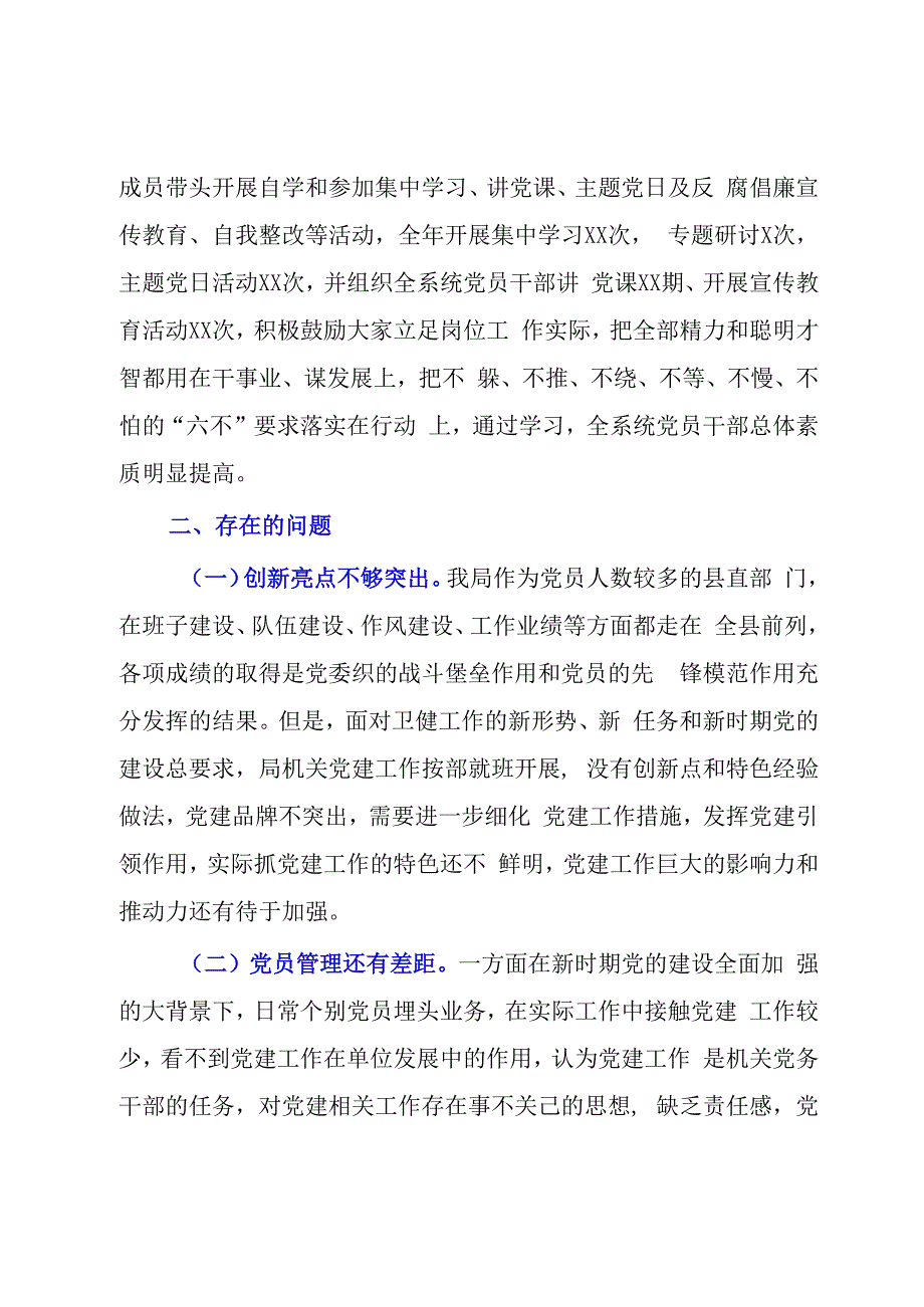 某局党委20232023年度基层党建述职报告.docx_第3页