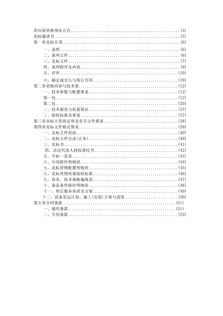 林西县采购中心.docx_第2页