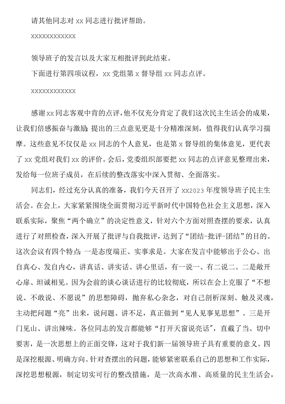 某国有企业党委书记在2023年度领导班子民主生活会上的主持词.docx_第3页