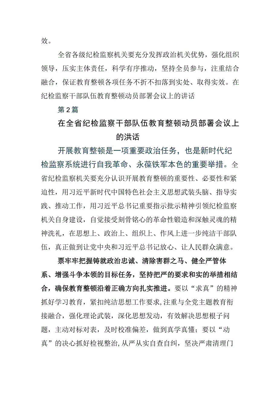 某某纪委书记关于纪检监察干部队伍教育整顿工作心得体会材料6篇.docx_第2页