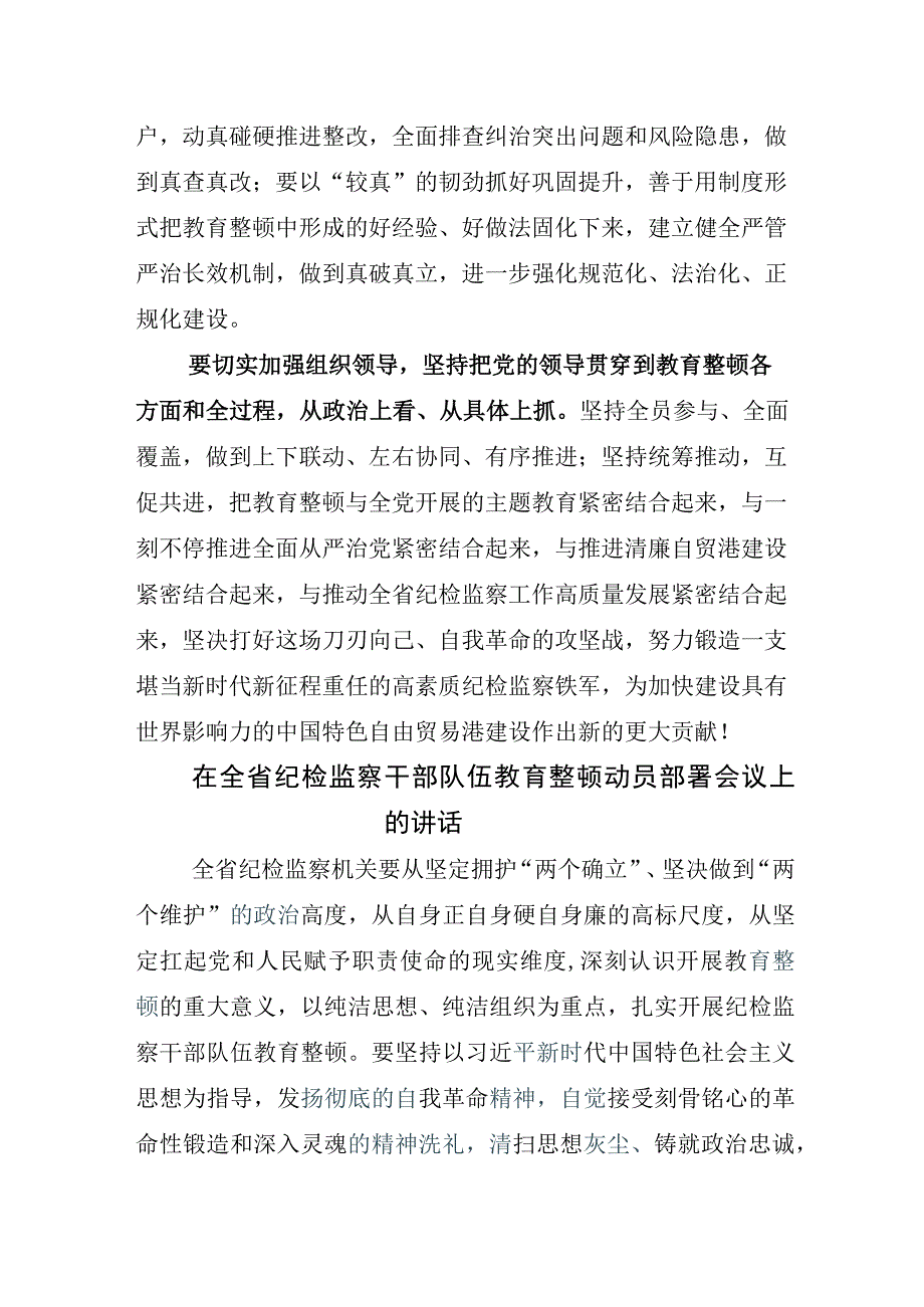 某某纪委书记关于纪检监察干部队伍教育整顿工作心得体会材料6篇.docx_第3页