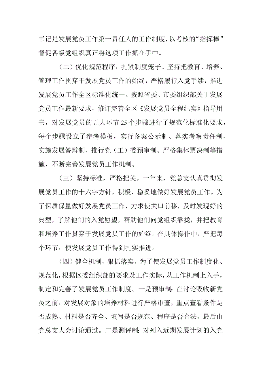 某区委组织部2023年发展党员工作情况总结.docx_第2页