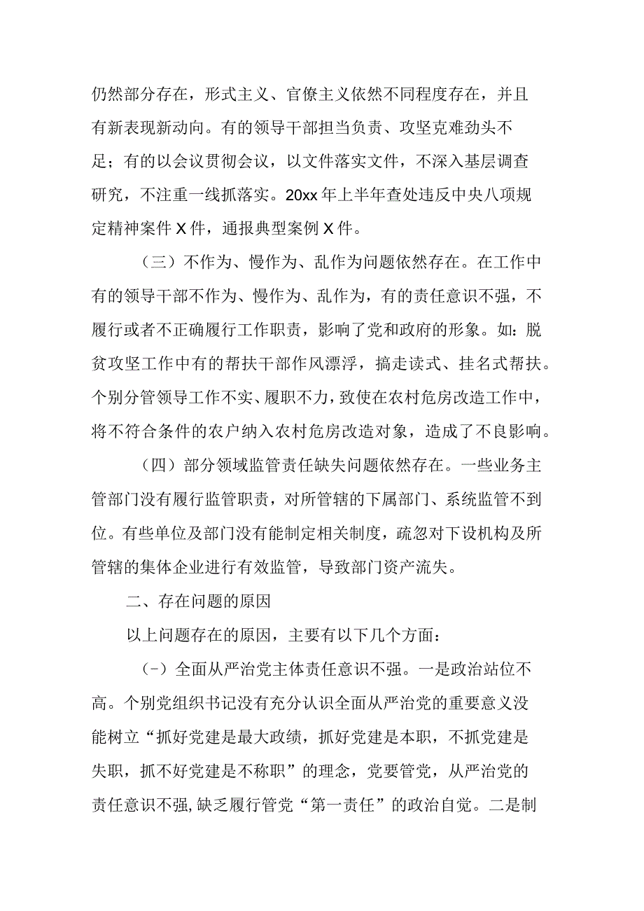 某区委关于对干部管理失之于宽失之于软问题的反思.docx_第2页