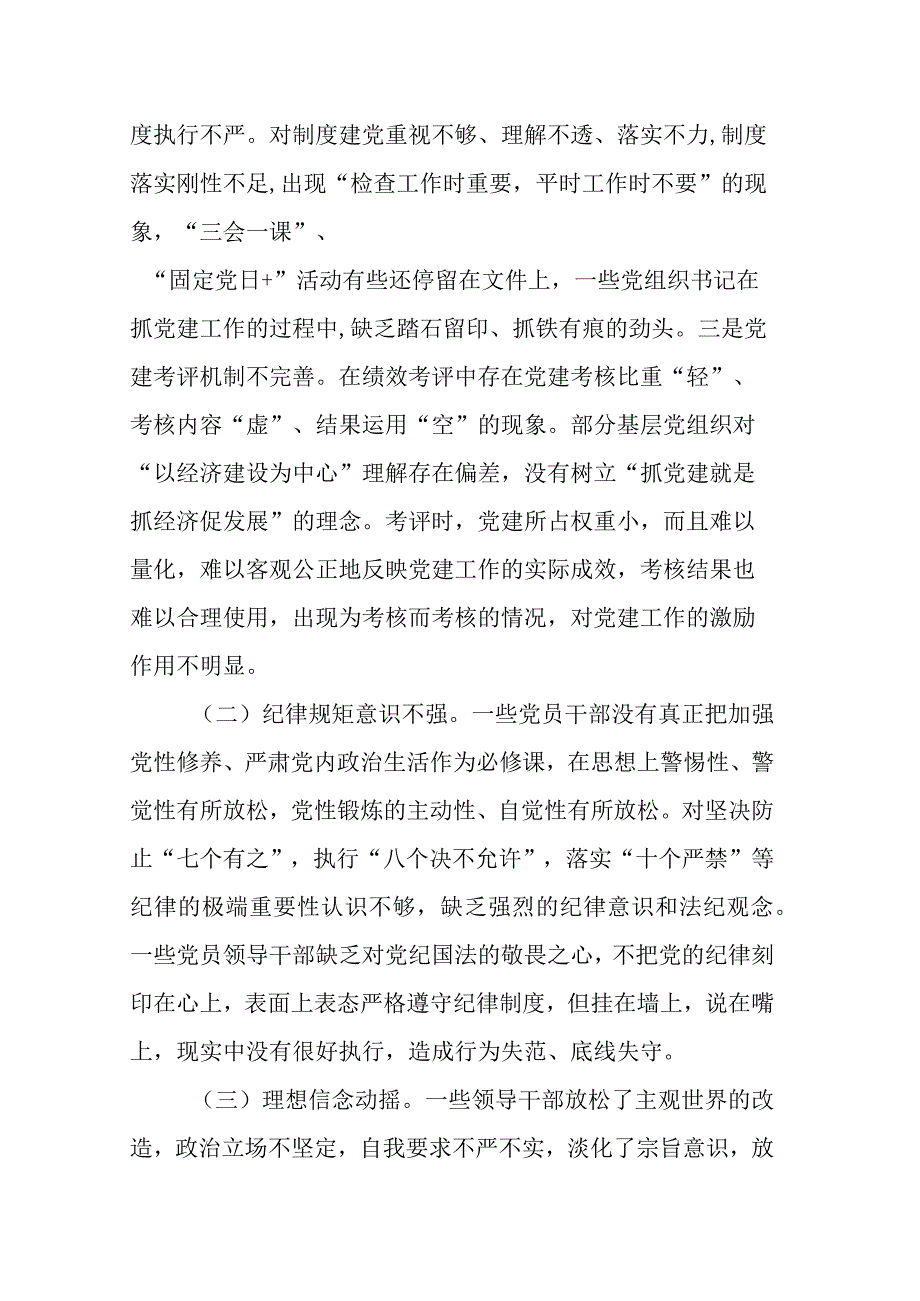 某区委关于对干部管理失之于宽失之于软问题的反思.docx_第3页