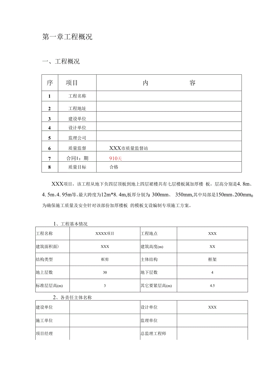 板加厚模板施工方案.docx_第2页