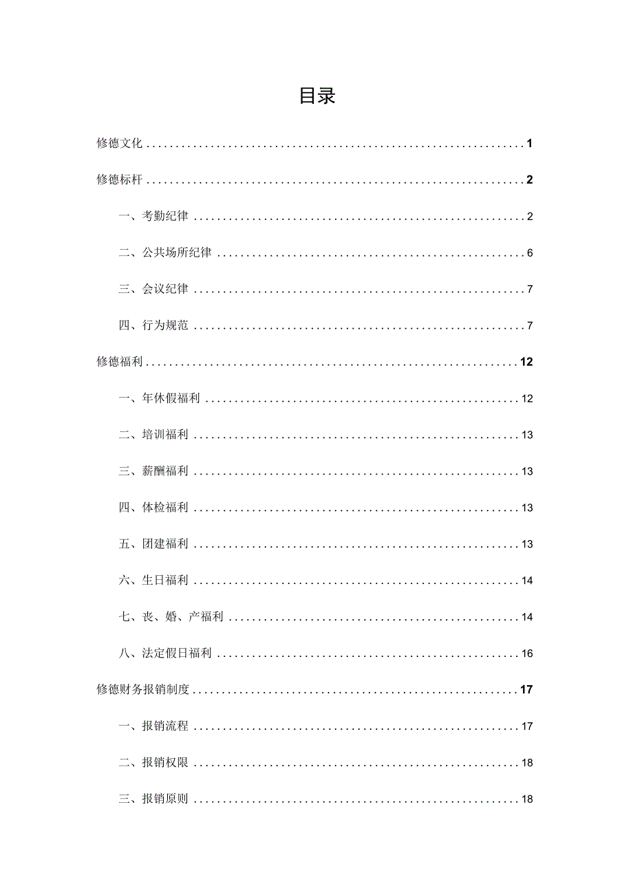 某文化发展员工手册.docx_第2页