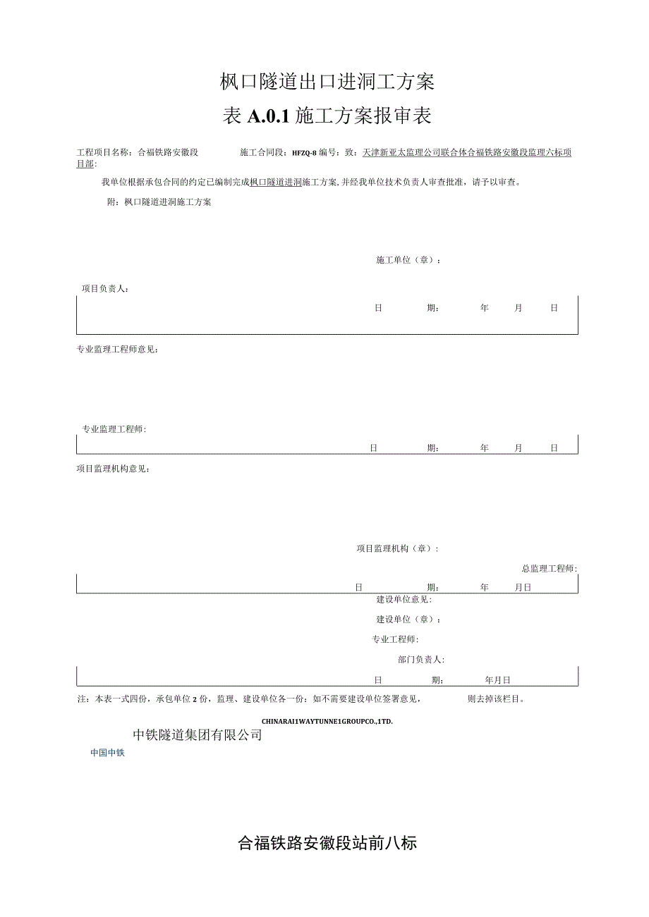 枫口隧道出口进洞工方案.docx_第1页