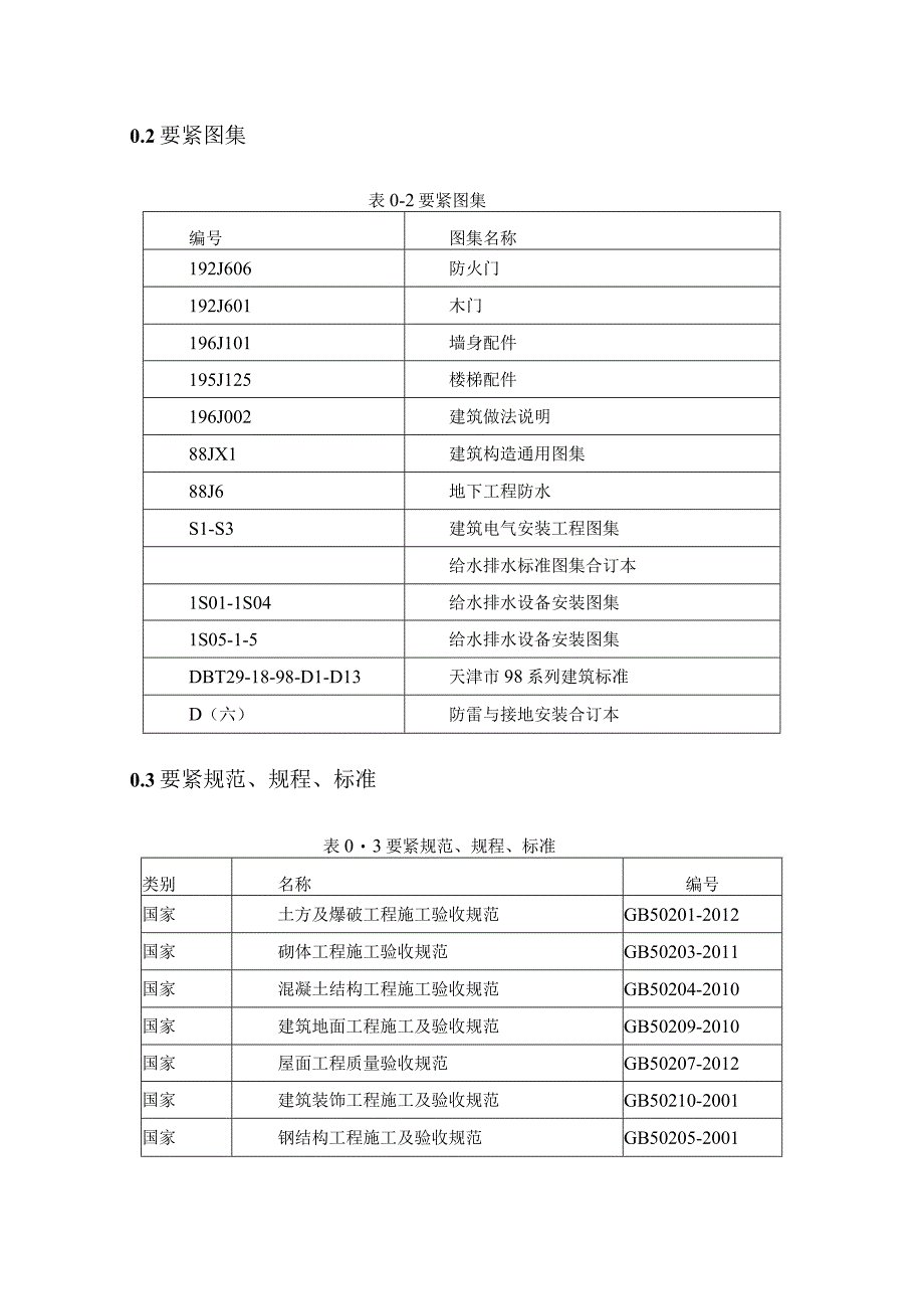 来宾市兴宾区人民医院二期工程施工组织设计.docx_第2页