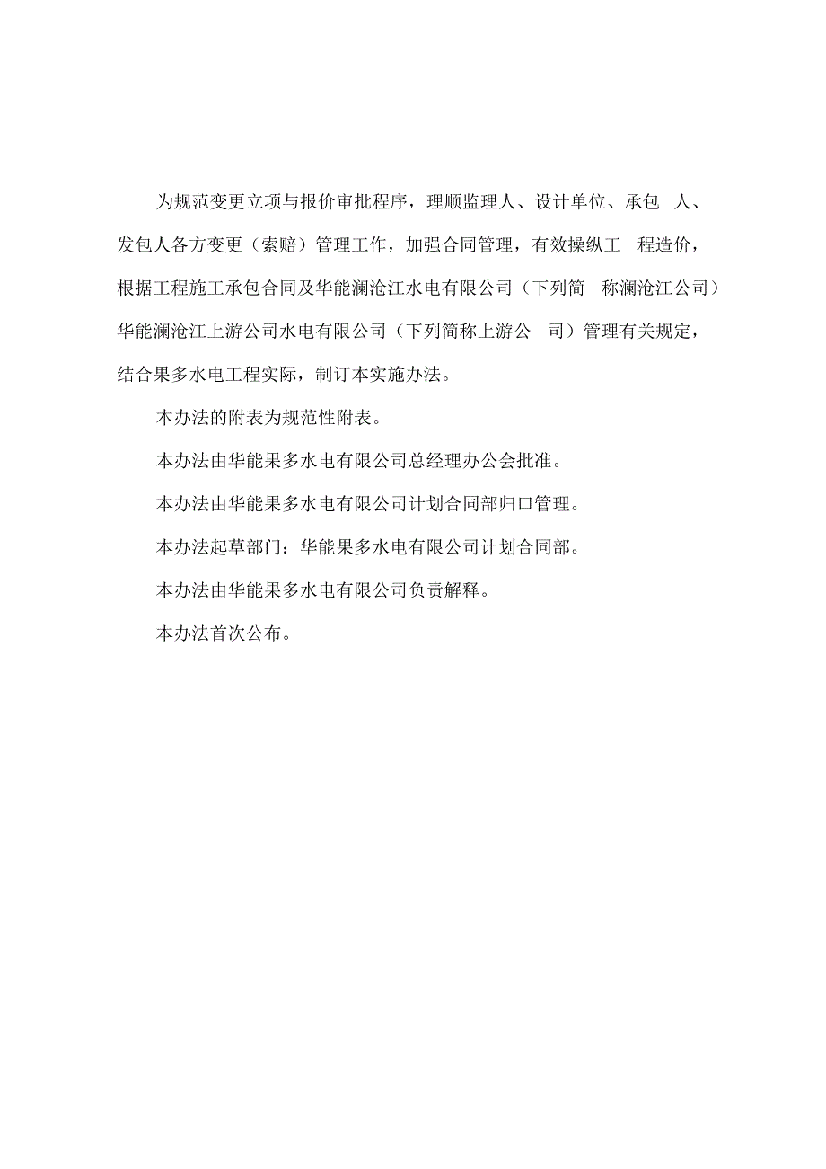 果多水电工程变更管理办法.docx_第3页