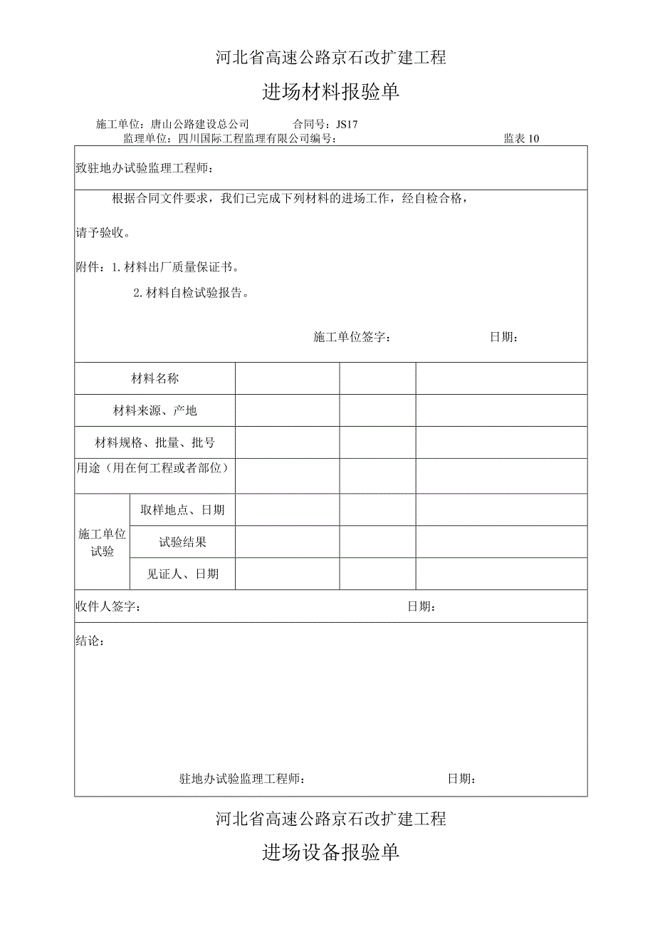 果王线分离立交单位工程施工方案.docx_第3页