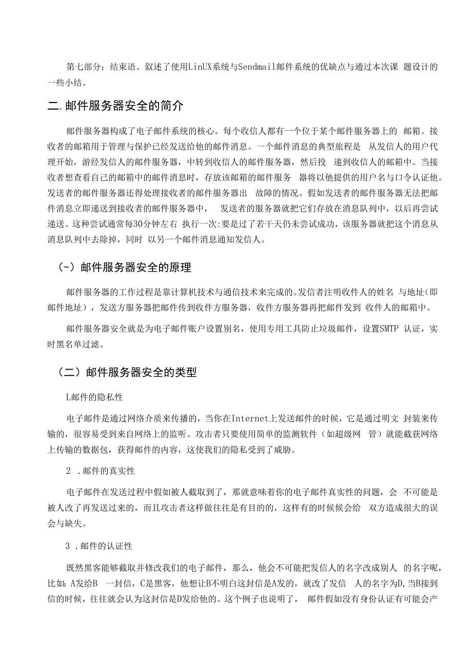 架设Linux邮件服务器安全策略的实现.docx_第3页