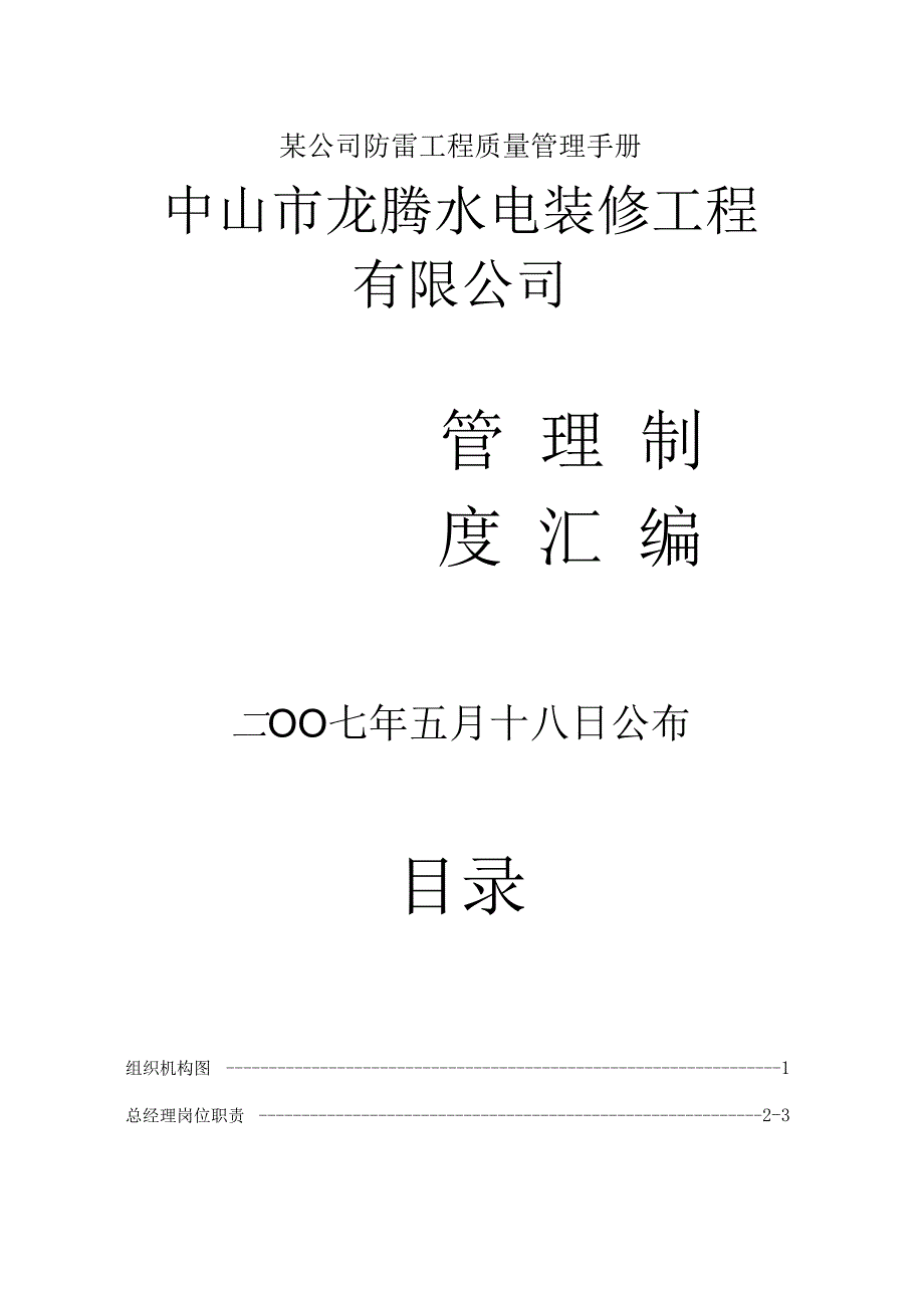 某公司防雷工程质量管理手册.docx_第1页