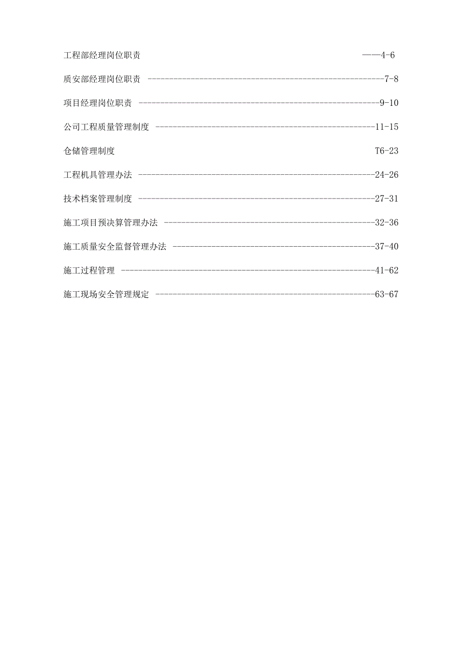 某公司防雷工程质量管理手册.docx_第2页