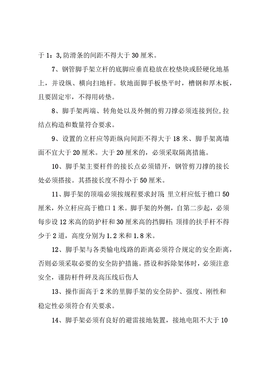 架子工安全操作规程.docx_第2页