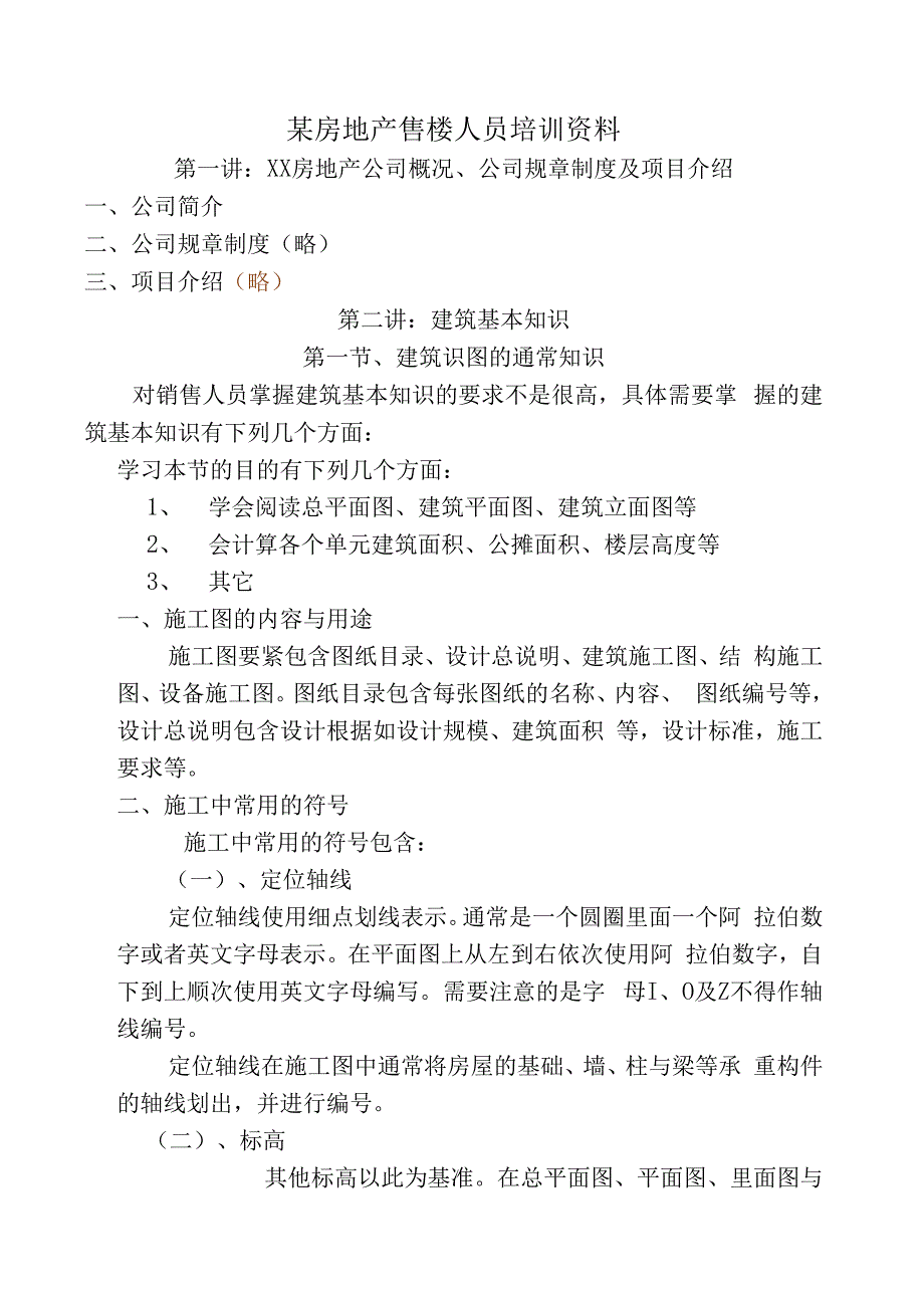 某房地产售楼人员培训资料.docx_第1页