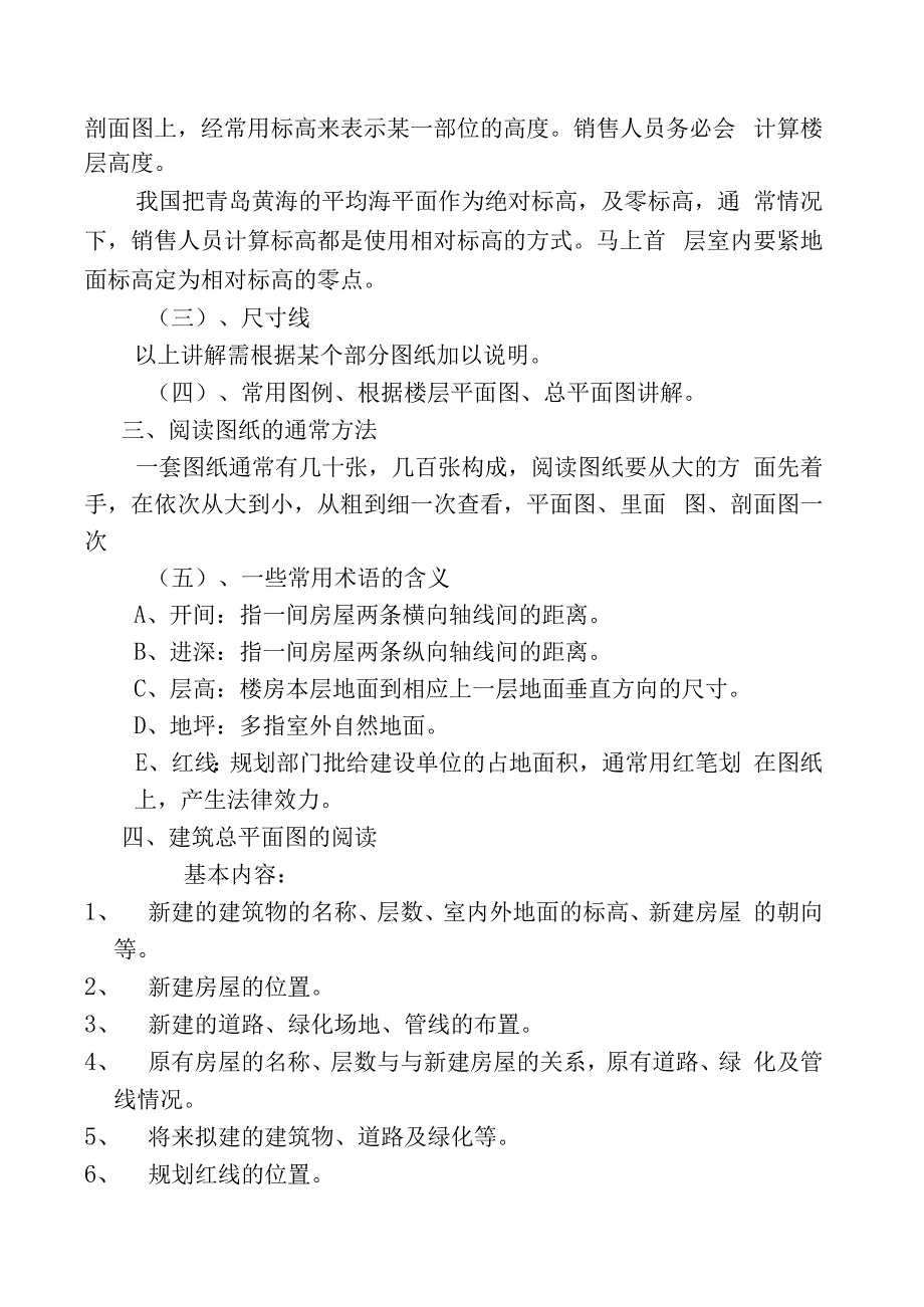 某房地产售楼人员培训资料.docx_第2页