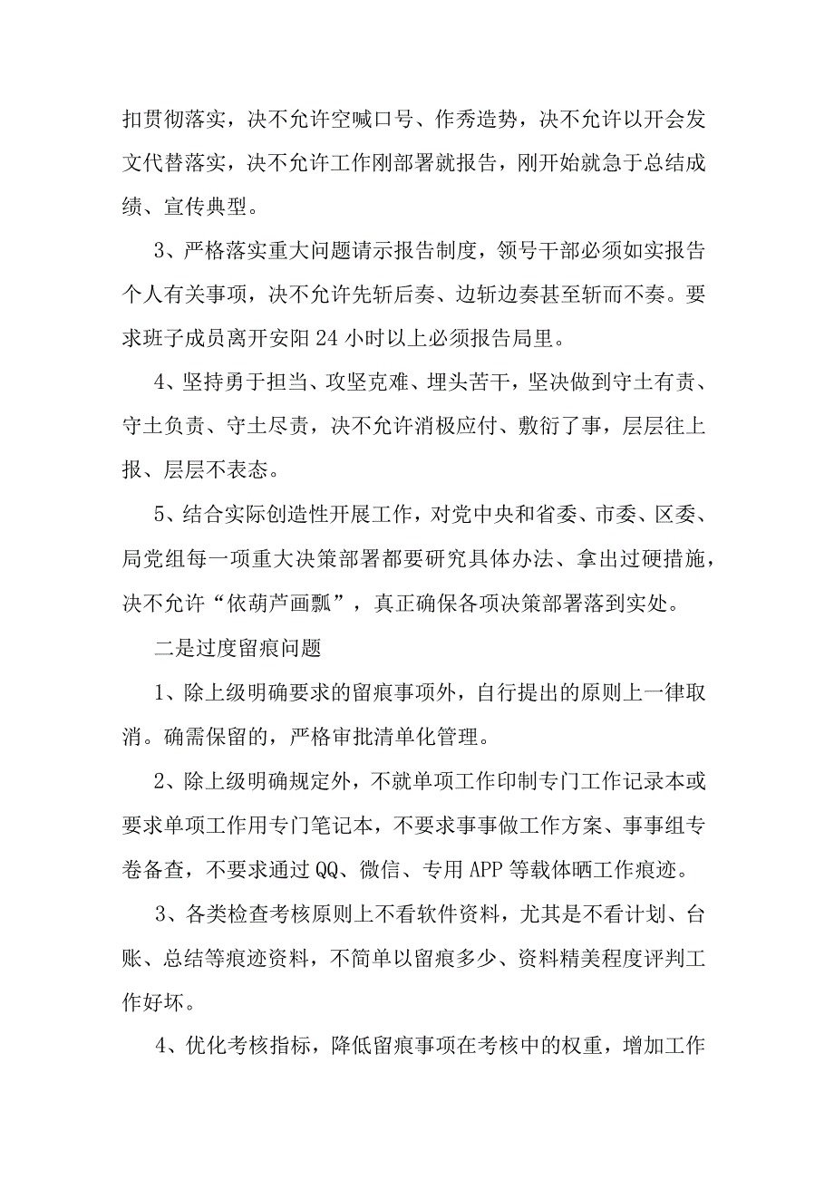 某局2022年整治形式主义为基层减负情况的报告.docx_第3页