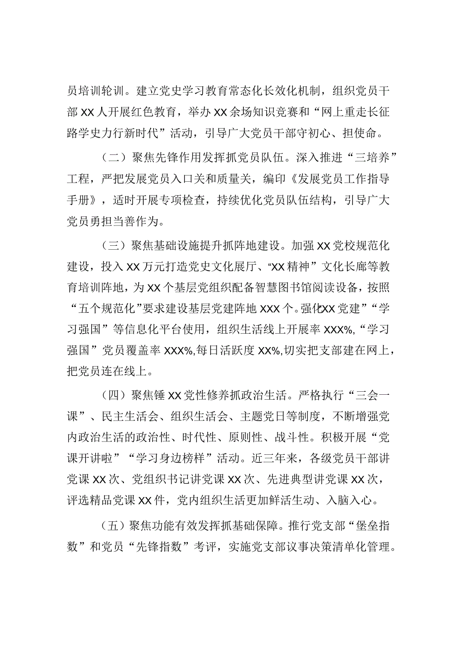 某国企2023年推动五抓四促三融合党建机制与生产经营融合工作总结.docx_第2页