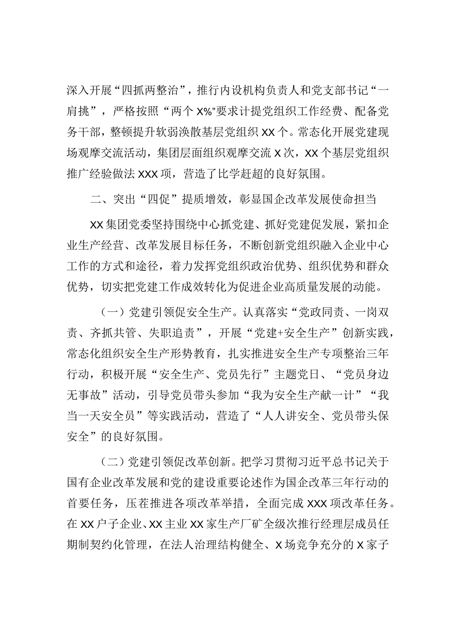 某国企2023年推动五抓四促三融合党建机制与生产经营融合工作总结.docx_第3页