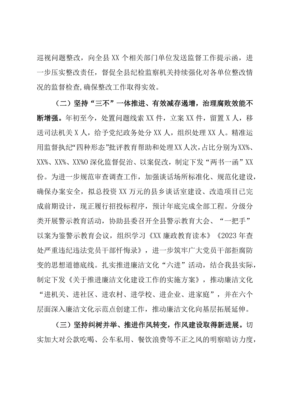 某县纪委监委2023年工作总结及2023年工作计划.docx_第2页