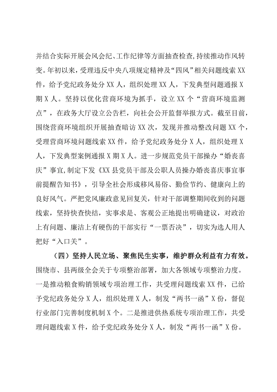 某县纪委监委2023年工作总结及2023年工作计划.docx_第3页