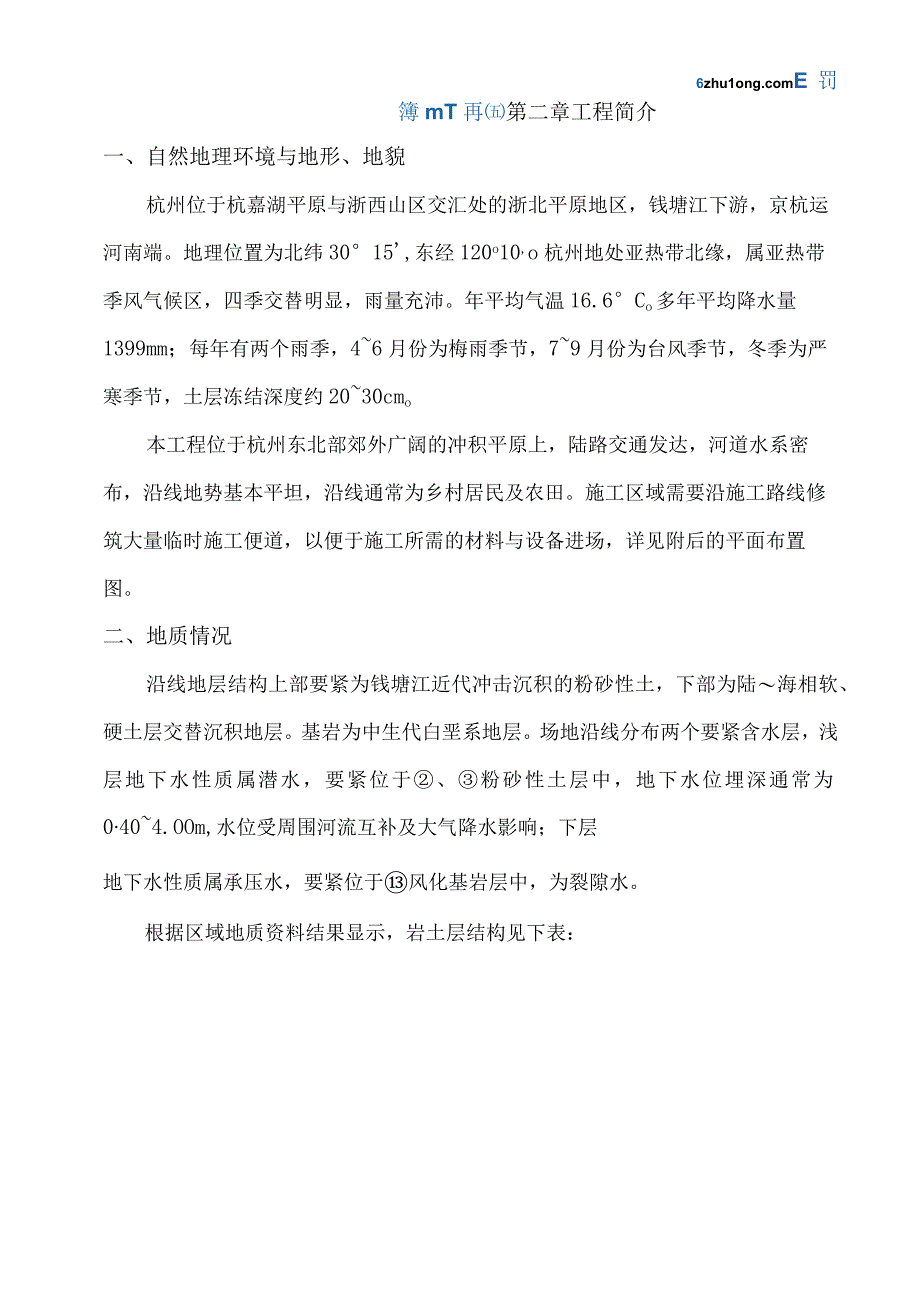 杭州某立交工程施.docx_第3页