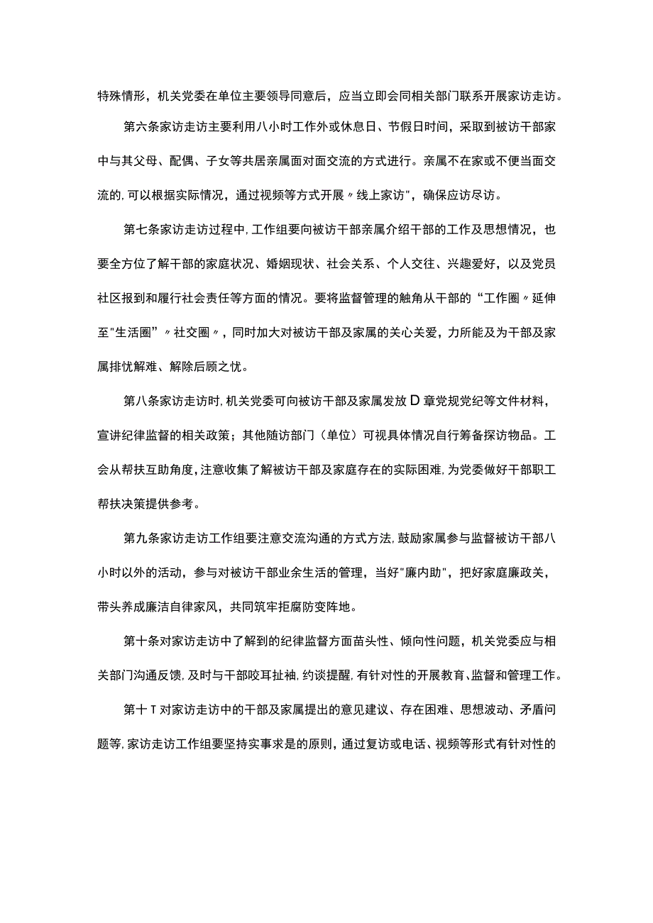 某党委开展党员领导干部家访走访工作办法.docx_第2页