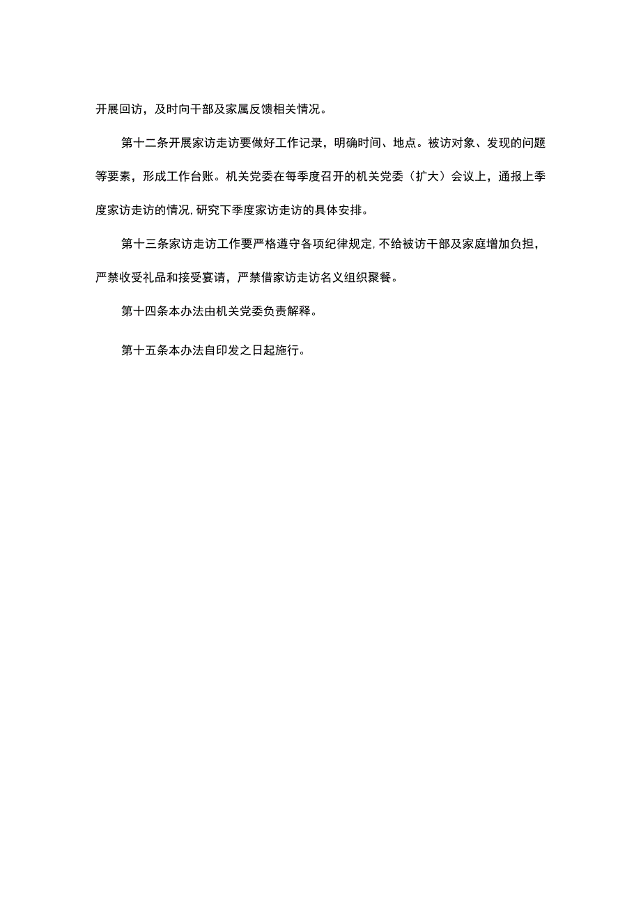 某党委开展党员领导干部家访走访工作办法.docx_第3页