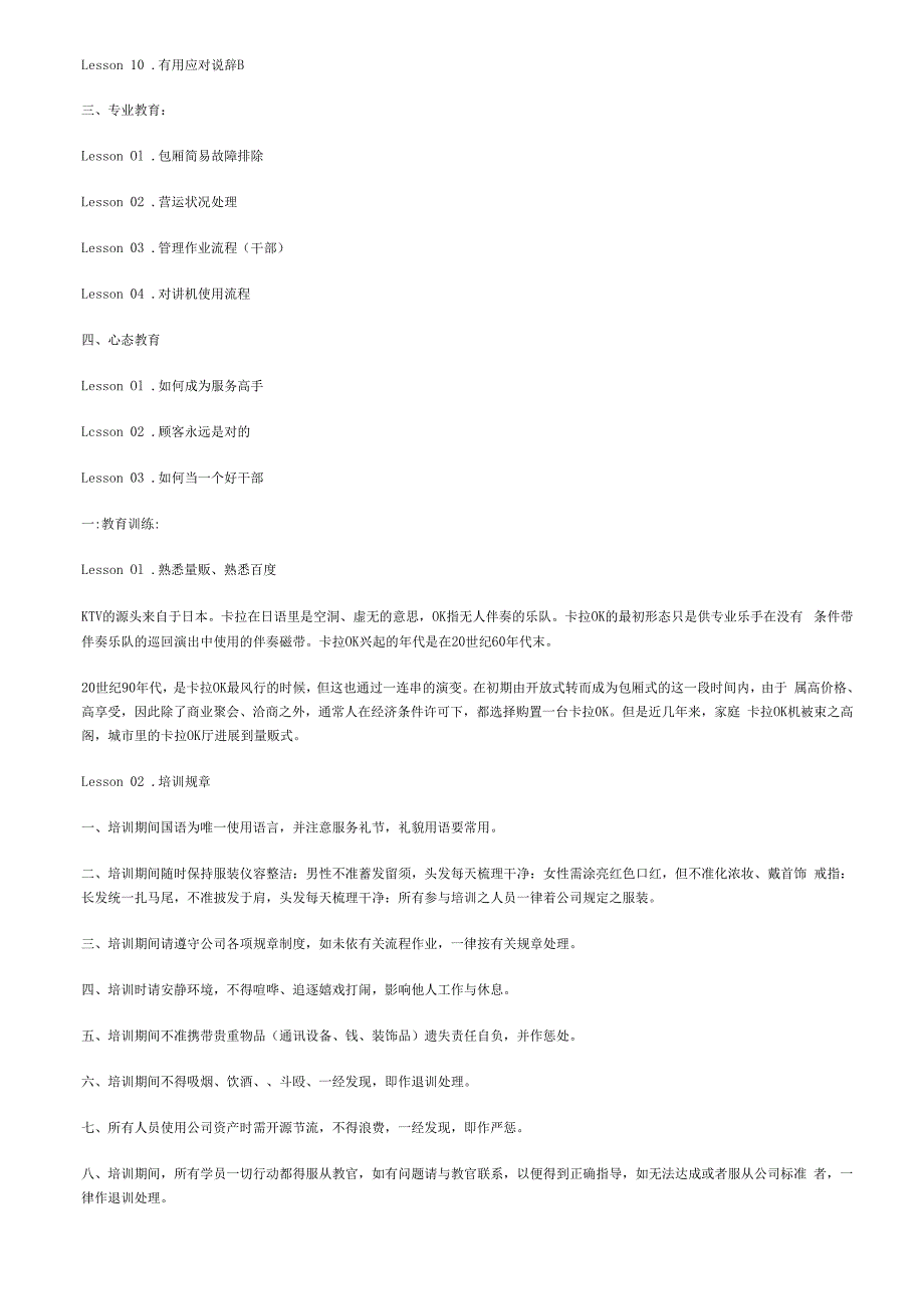 某KTV内部培训资料.docx_第2页