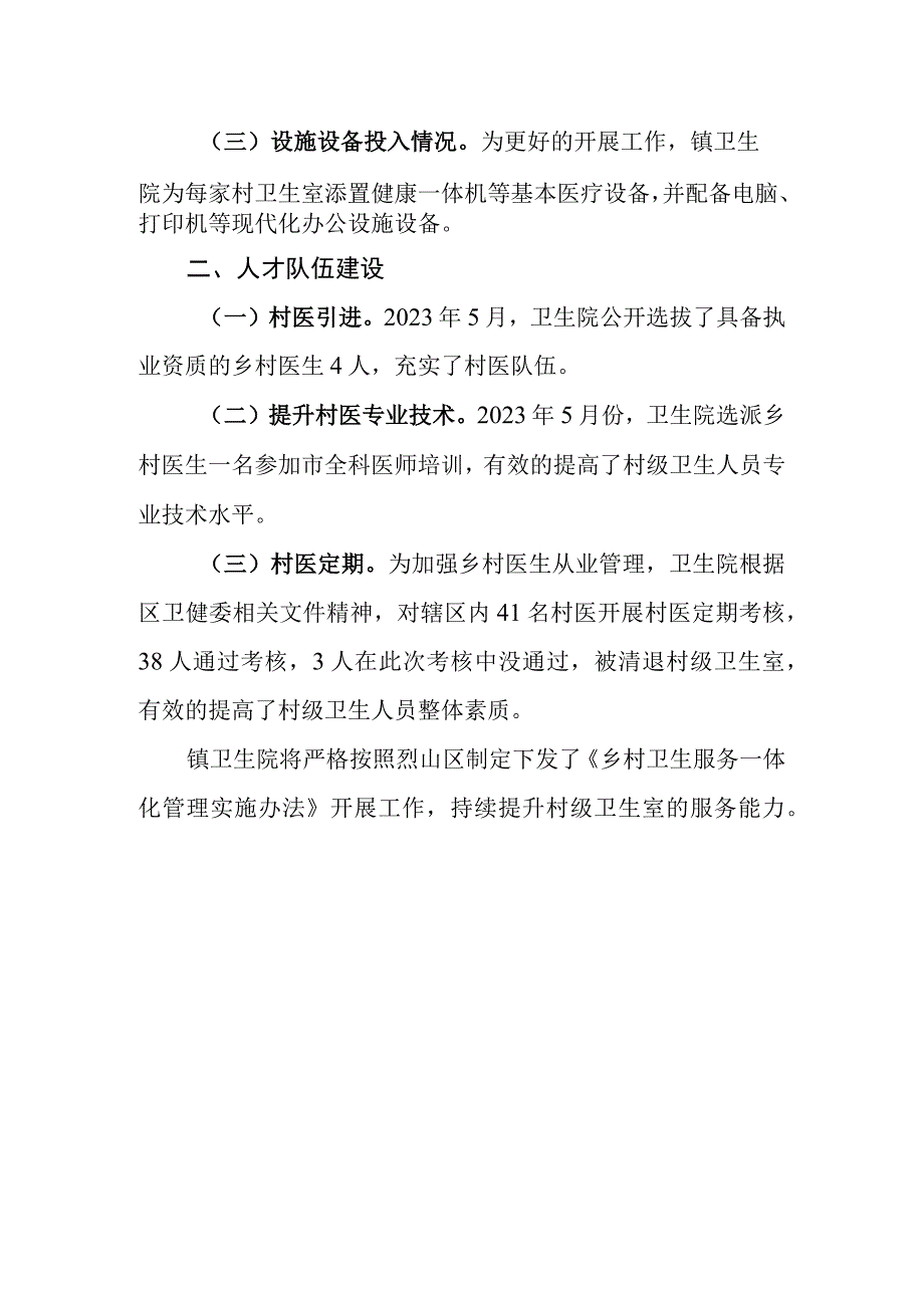 村卫生室服务能力建设情况报告.docx_第2页