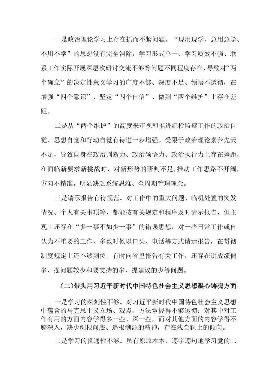 某市委书记2023年民主生活会六个带头对照检查材料.docx_第2页