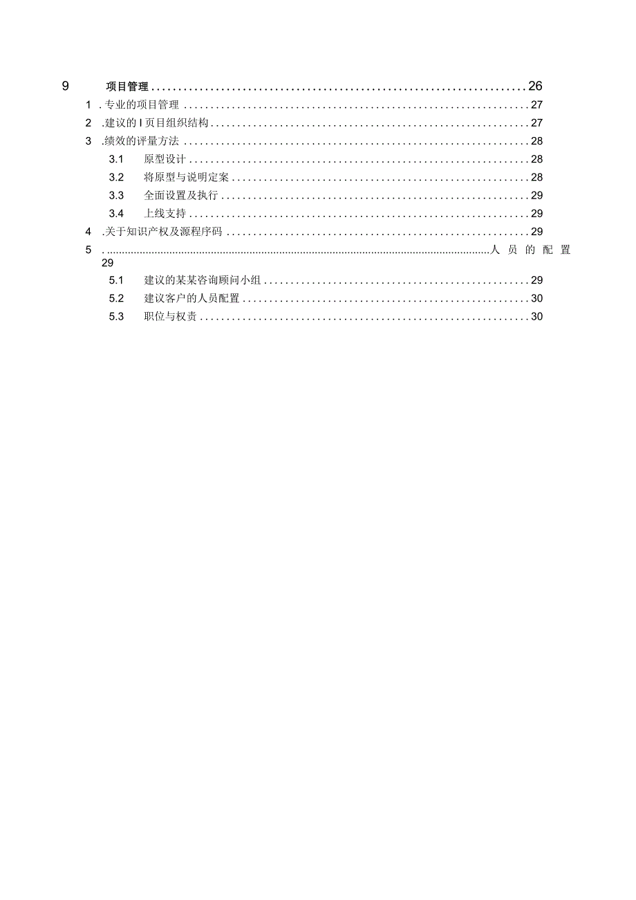 某SAP项目实施建议书范本.docx_第2页