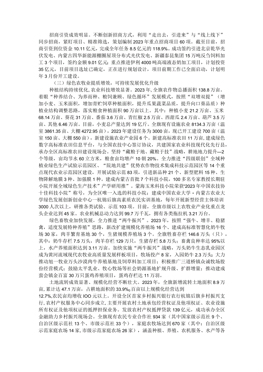 杭锦后旗2021年国民经济和社会发展计划执行情况与2022年国民经济和社会发展计划.docx_第2页