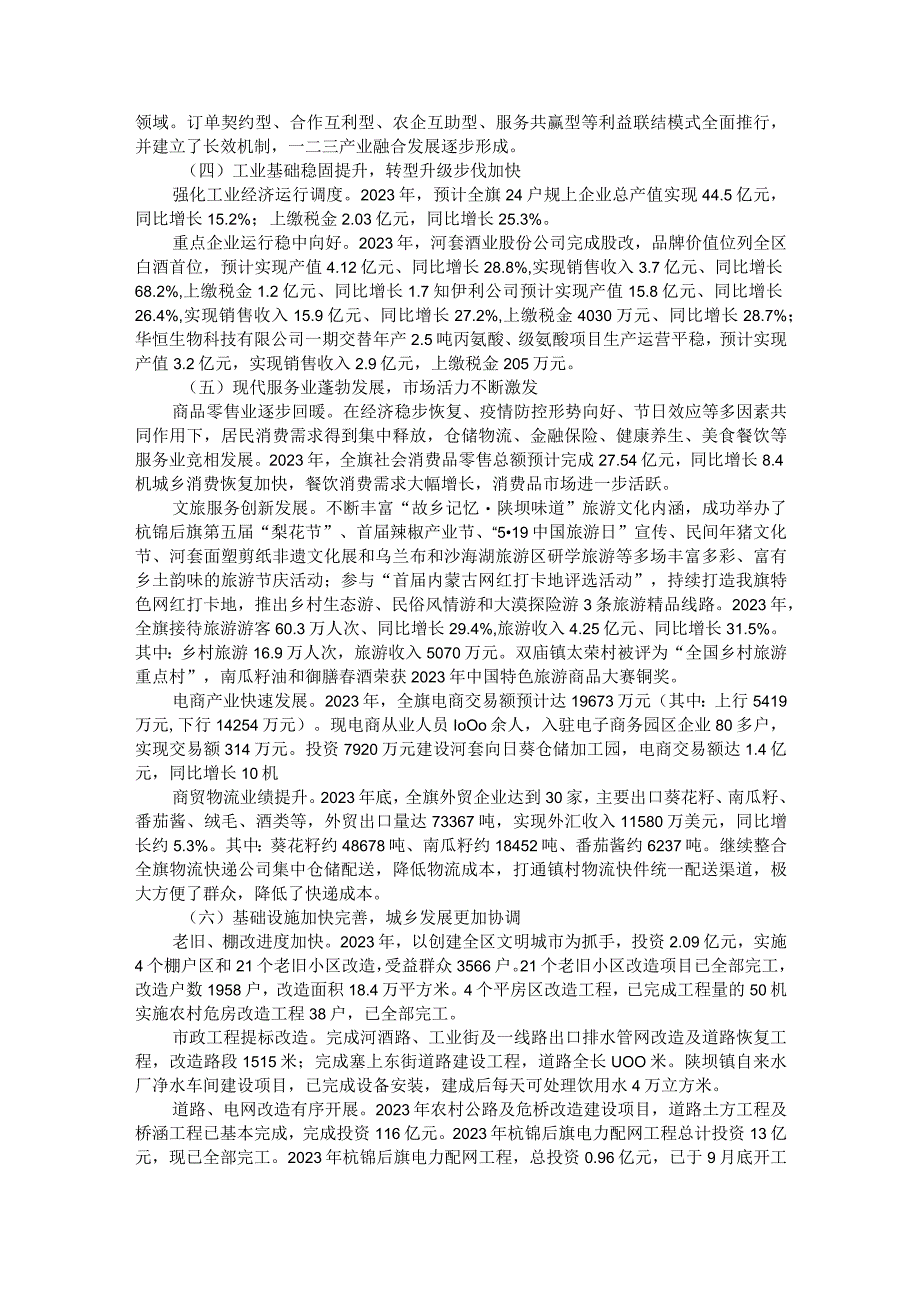 杭锦后旗2021年国民经济和社会发展计划执行情况与2022年国民经济和社会发展计划.docx_第3页