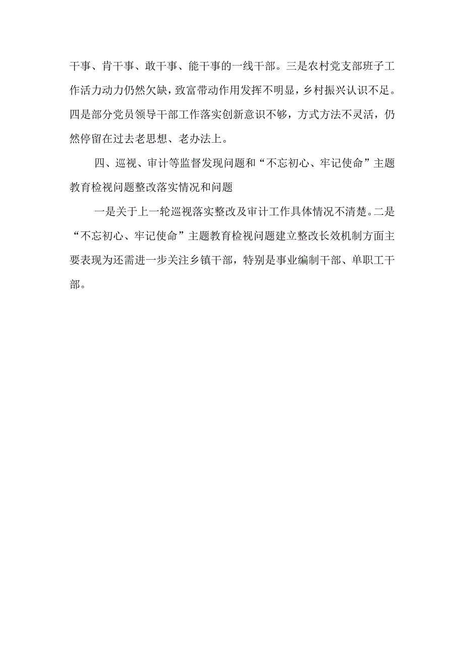 某县省委巡视谈话材料.docx_第3页