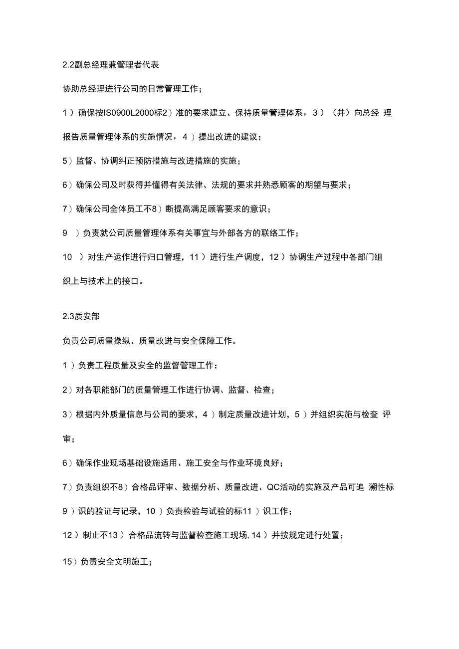 某房地产企业人力资源管理制度.docx_第3页